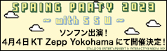 SpringParty～withSSW～